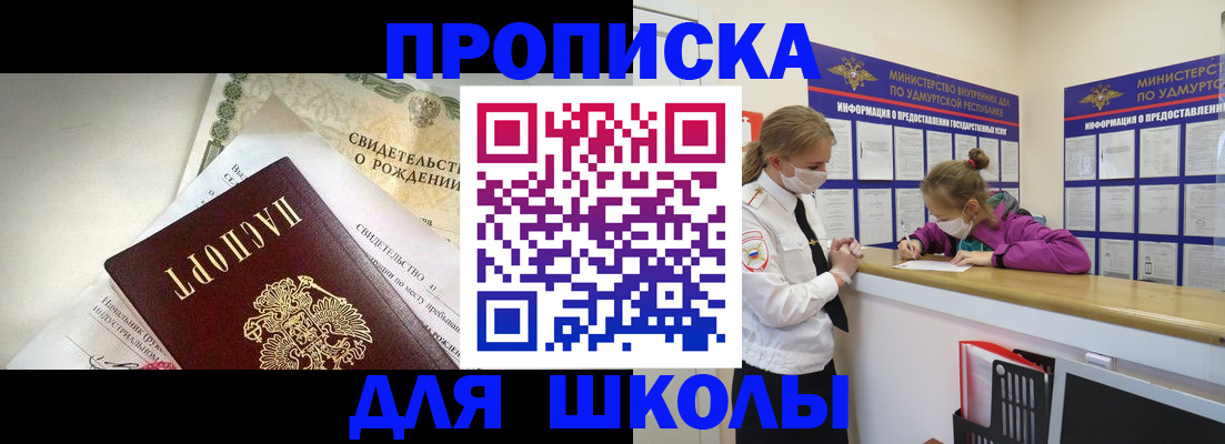 прописка регистрация в Челябинске