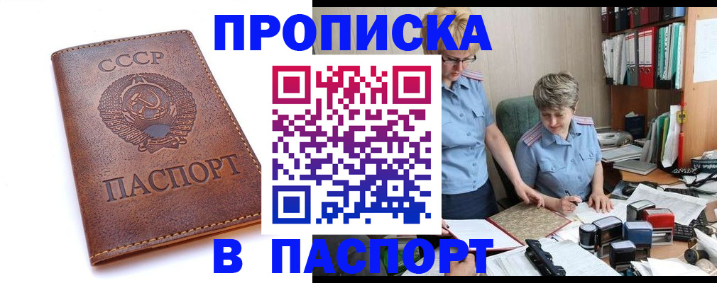 прописка для военкомата в Челябинске