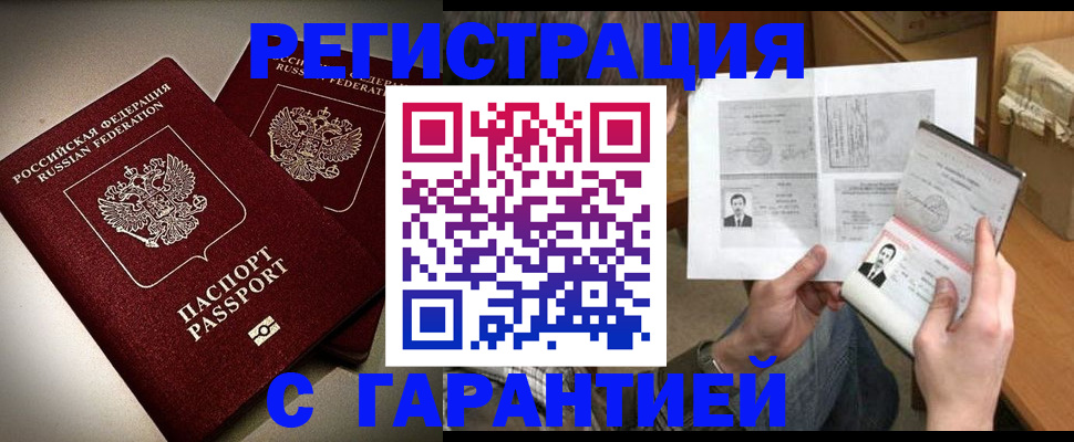 временная регистрация для всех в Челябинске