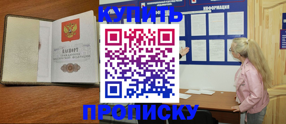 временная регистрация недорого в Челябинске