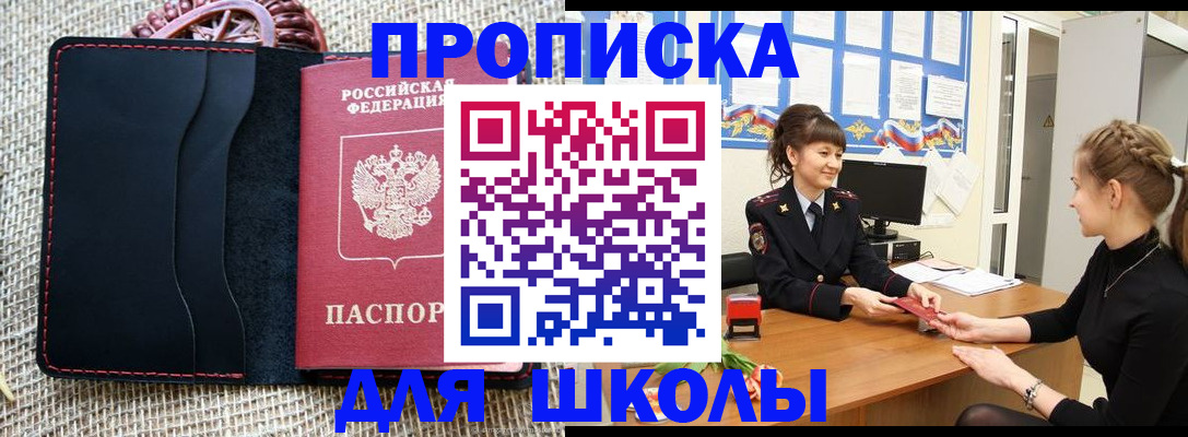 прописка штамп в Челябинске