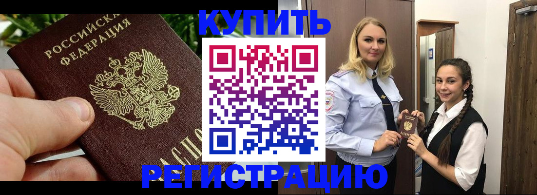 прописка ребенка в Челябинске